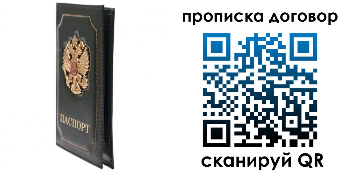 прописка регистрация в Энгельсе