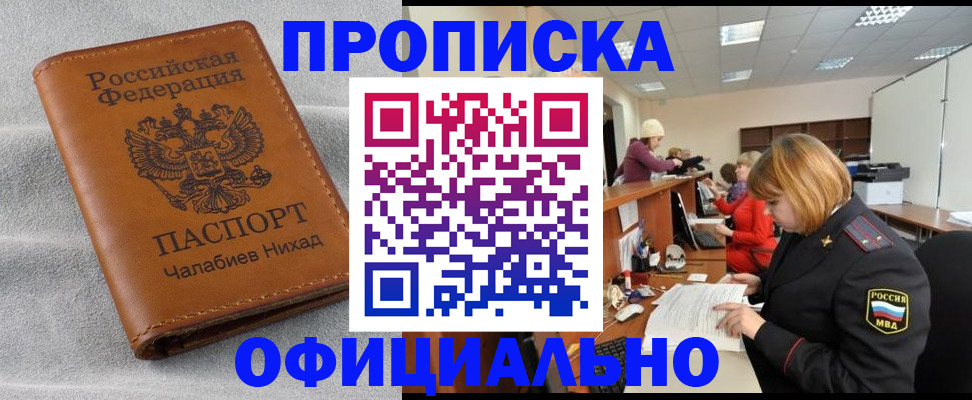 временная регистрация адрес в Энгельсе