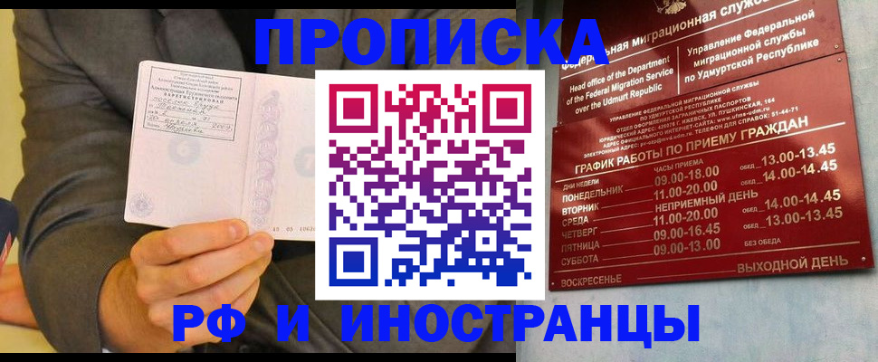 прописка законно в Энгельсе