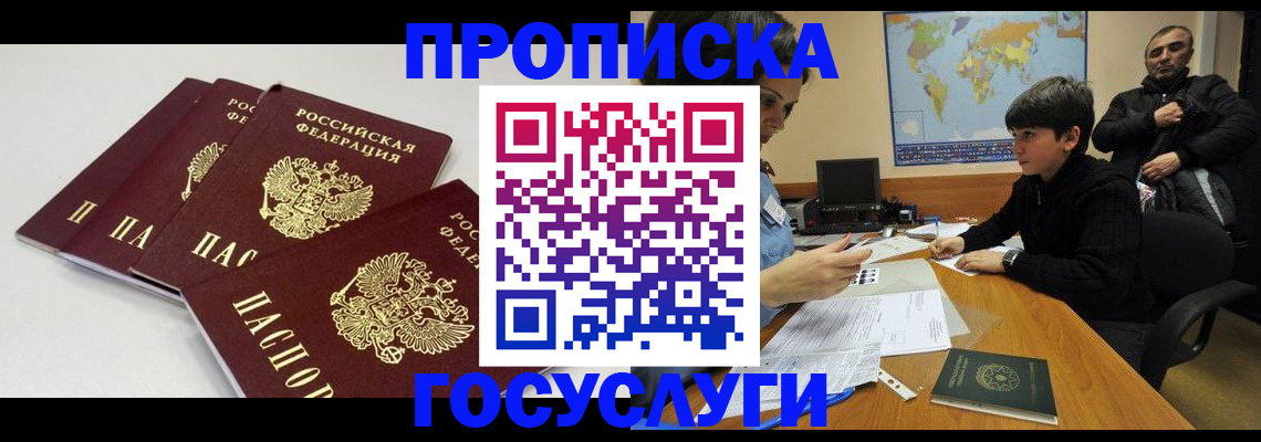 прописка для военкомата в Энгельсе