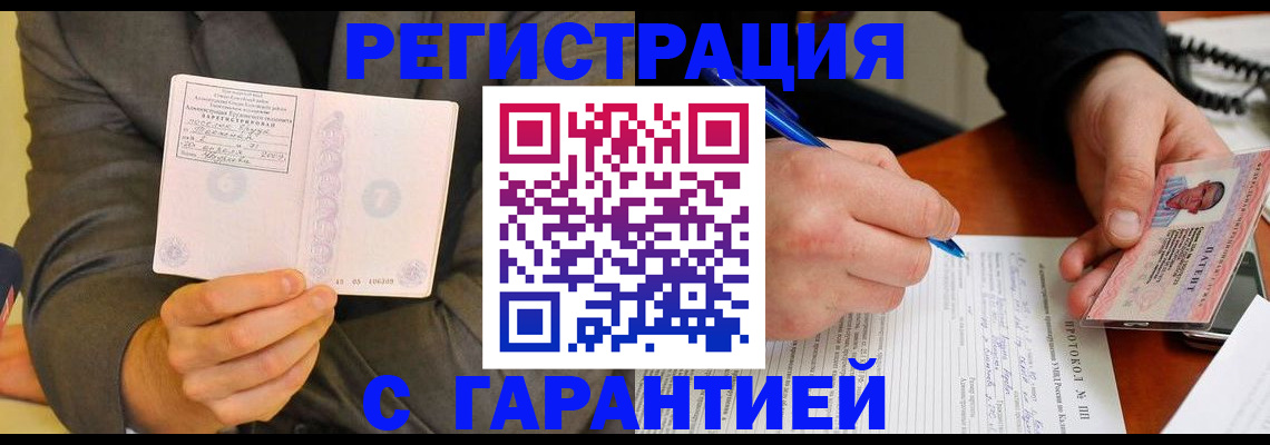 временная регистрация купить в Энгельсе