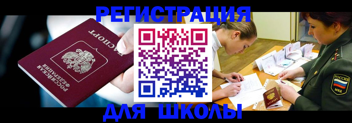 прописка для работы в Энгельсе