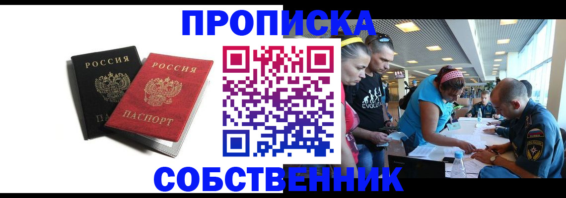 прописка в квартире в Энгельсе