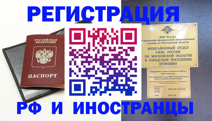 прописка в квартире в Энгельсе