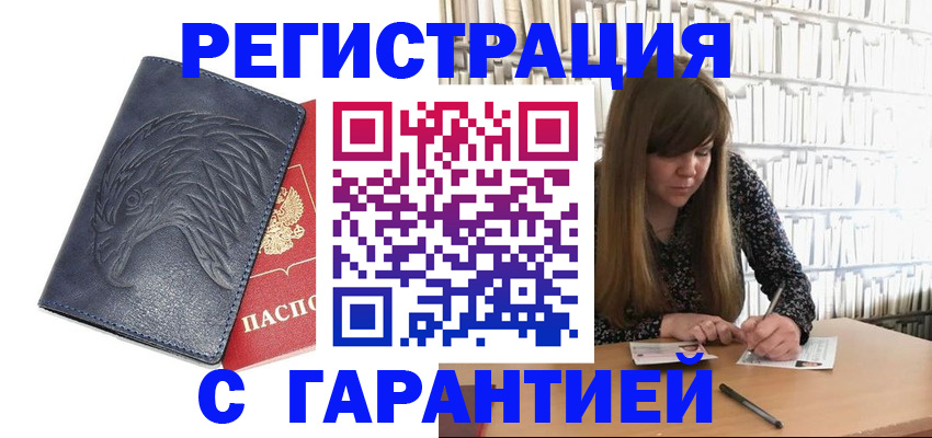 прописка для работы в Энгельсе