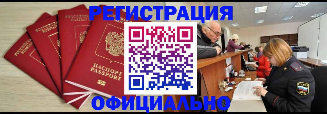 временная регистрация купить в Энгельсе