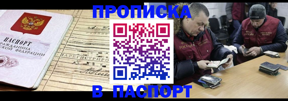 прописка 2025 в Энгельсе
