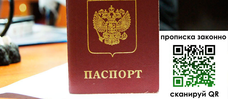 прописка в Энгельсе регистрация в Энгельсе